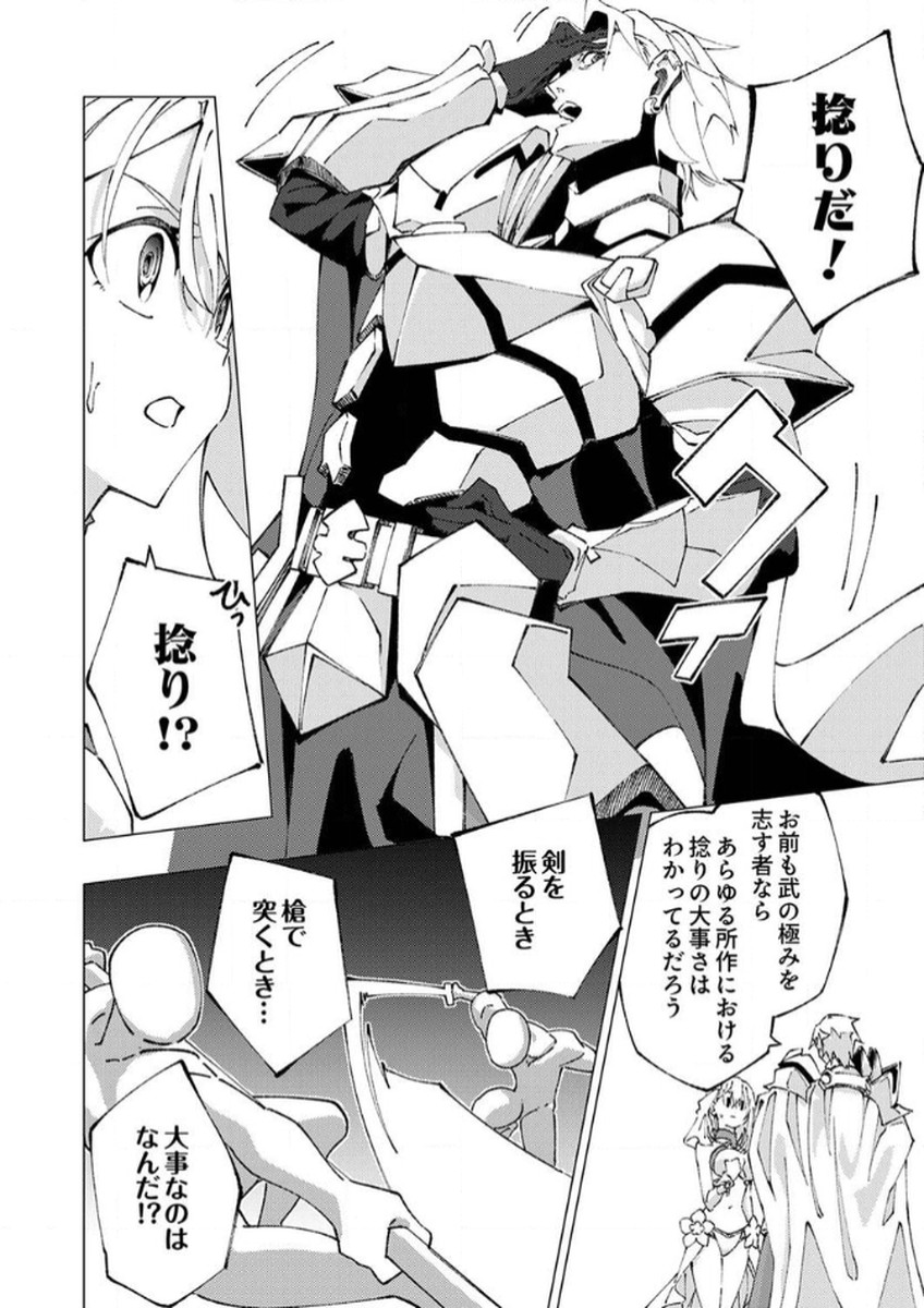 Joban de Shinu Saikyou no Sub Chara ni Tensei Shita node, Game Chishiki de Musou Suru - Chapter 10 - Page 12