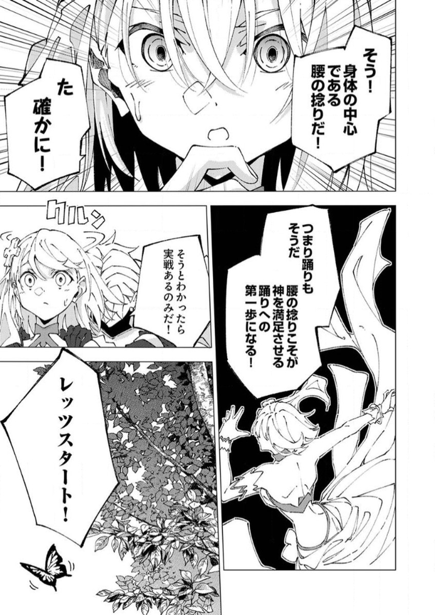 Joban de Shinu Saikyou no Sub Chara ni Tensei Shita node, Game Chishiki de Musou Suru - Chapter 10 - Page 13