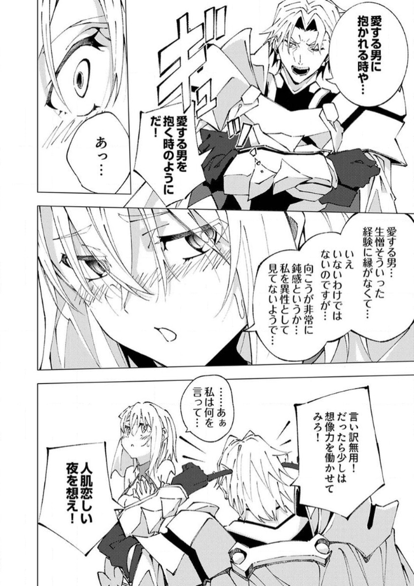 Joban de Shinu Saikyou no Sub Chara ni Tensei Shita node, Game Chishiki de Musou Suru - Chapter 10 - Page 16