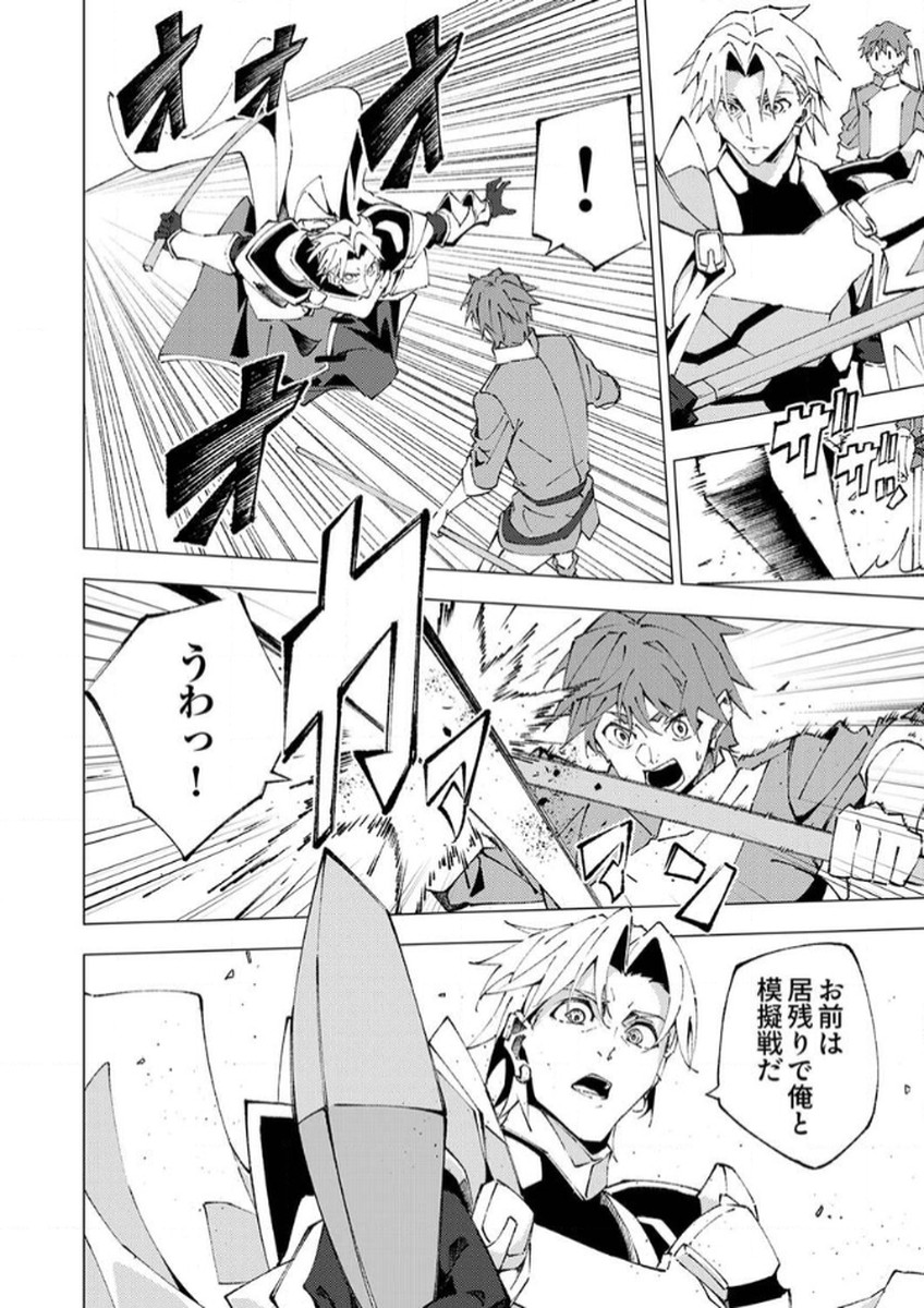 Joban de Shinu Saikyou no Sub Chara ni Tensei Shita node, Game Chishiki de Musou Suru - Chapter 10 - Page 22