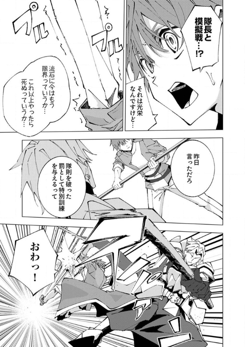 Joban de Shinu Saikyou no Sub Chara ni Tensei Shita node, Game Chishiki de Musou Suru - Chapter 10 - Page 23