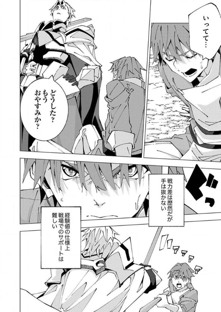 Joban de Shinu Saikyou no Sub Chara ni Tensei Shita node, Game Chishiki de Musou Suru - Chapter 10 - Page 24