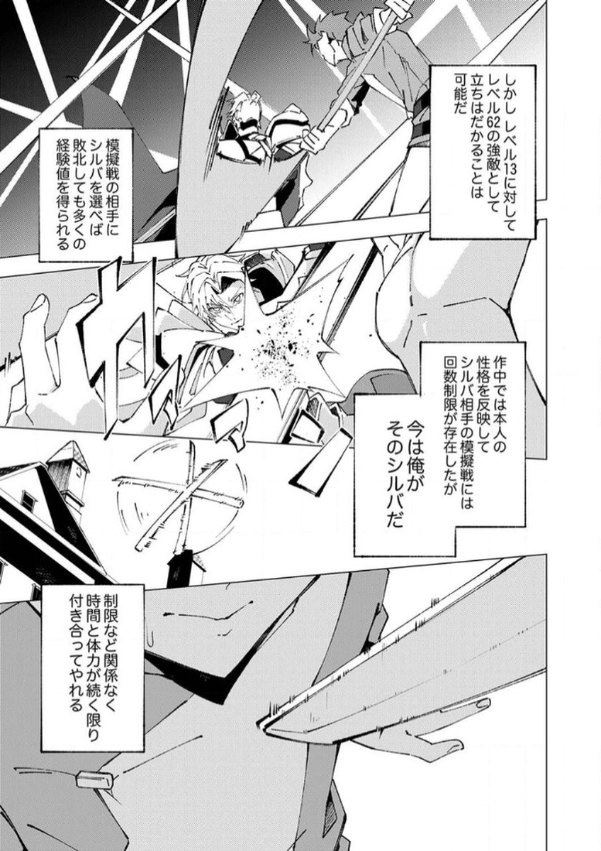 Joban de Shinu Saikyou no Sub Chara ni Tensei Shita node, Game Chishiki de Musou Suru - Chapter 10 - Page 25