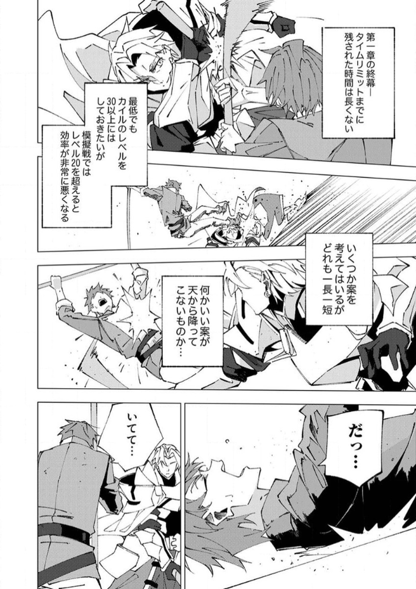 Joban de Shinu Saikyou no Sub Chara ni Tensei Shita node, Game Chishiki de Musou Suru - Chapter 10 - Page 26