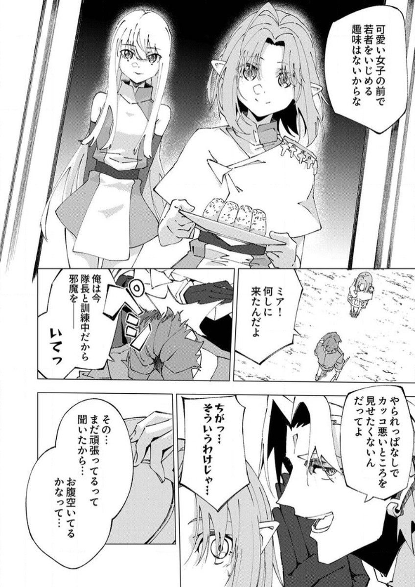Joban de Shinu Saikyou no Sub Chara ni Tensei Shita node, Game Chishiki de Musou Suru - Chapter 10 - Page 28