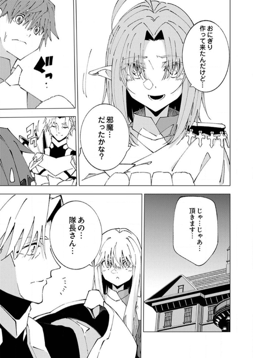 Joban de Shinu Saikyou no Sub Chara ni Tensei Shita node, Game Chishiki de Musou Suru - Chapter 10 - Page 29
