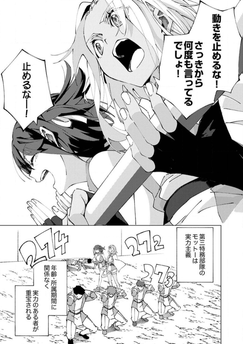 Joban de Shinu Saikyou no Sub Chara ni Tensei Shita node, Game Chishiki de Musou Suru - Chapter 10 - Page 3