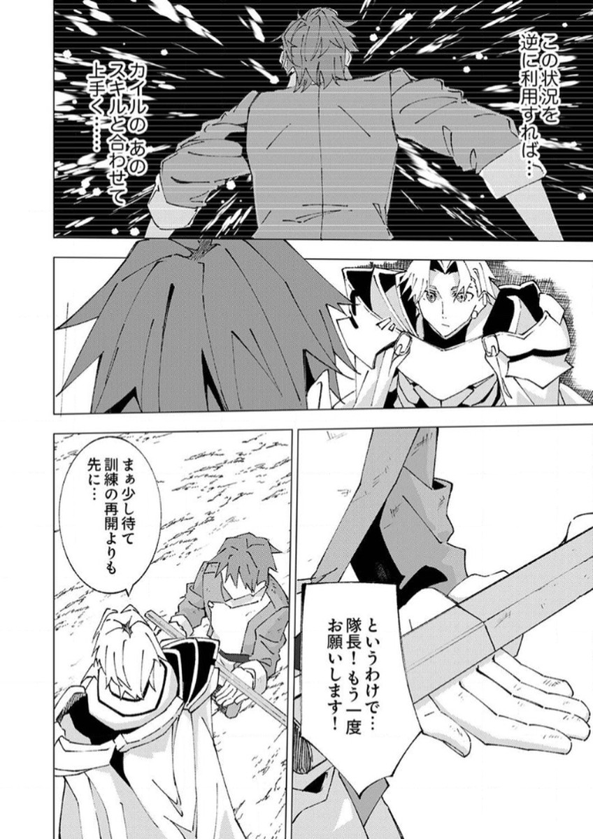 Joban de Shinu Saikyou no Sub Chara ni Tensei Shita node, Game Chishiki de Musou Suru - Chapter 10 - Page 32