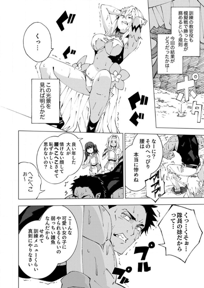 Joban de Shinu Saikyou no Sub Chara ni Tensei Shita node, Game Chishiki de Musou Suru - Chapter 10 - Page 4