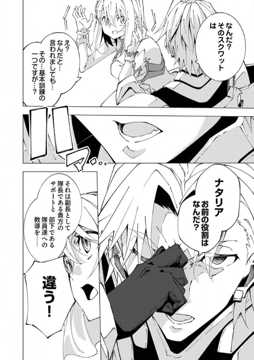 Joban de Shinu Saikyou no Sub Chara ni Tensei Shita node, Game Chishiki de Musou Suru - Chapter 10 - Page 8