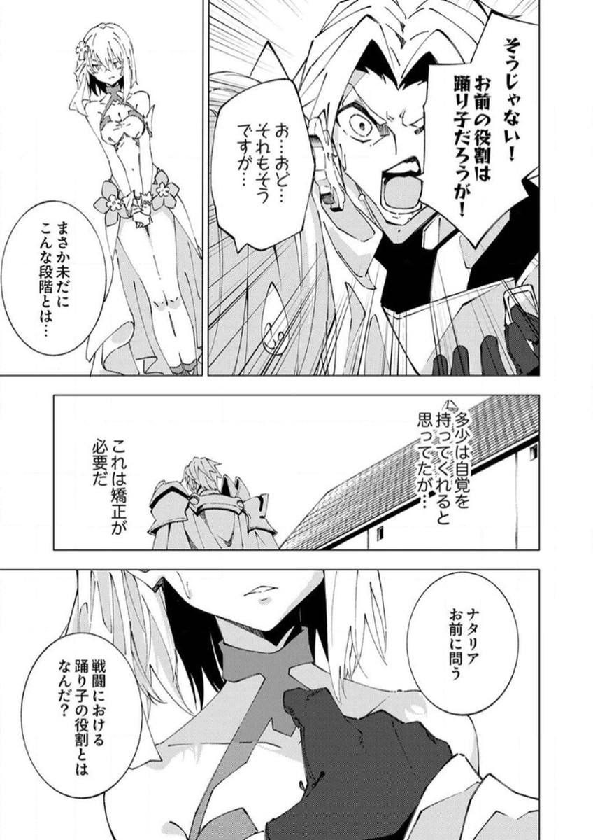 Joban de Shinu Saikyou no Sub Chara ni Tensei Shita node, Game Chishiki de Musou Suru - Chapter 10 - Page 9