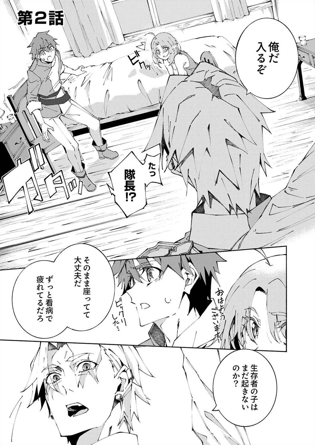 Joban de Shinu Saikyou no Sub Chara ni Tensei Shita node, Game Chishiki de Musou Suru - Chapter 2 - Page 1