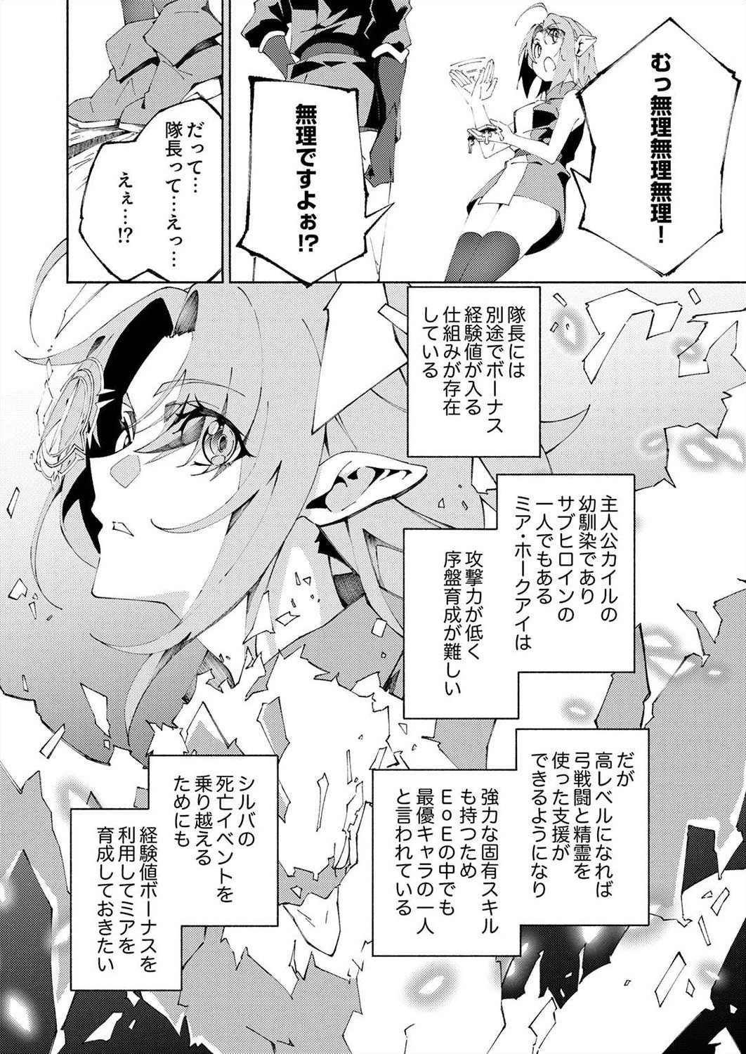 Joban de Shinu Saikyou no Sub Chara ni Tensei Shita node, Game Chishiki de Musou Suru - Chapter 2 - Page 10