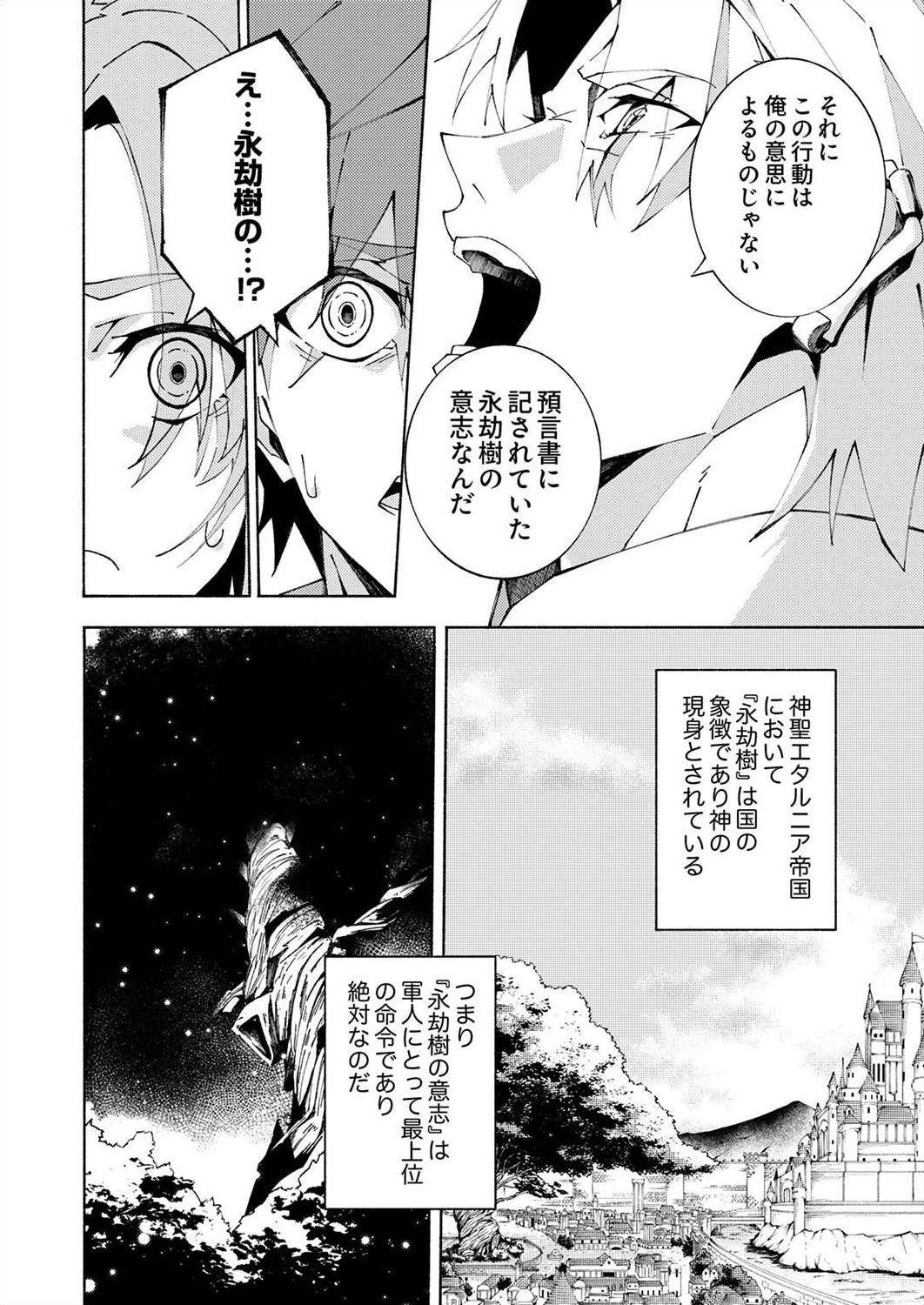 Joban de Shinu Saikyou no Sub Chara ni Tensei Shita node, Game Chishiki de Musou Suru - Chapter 2 - Page 12