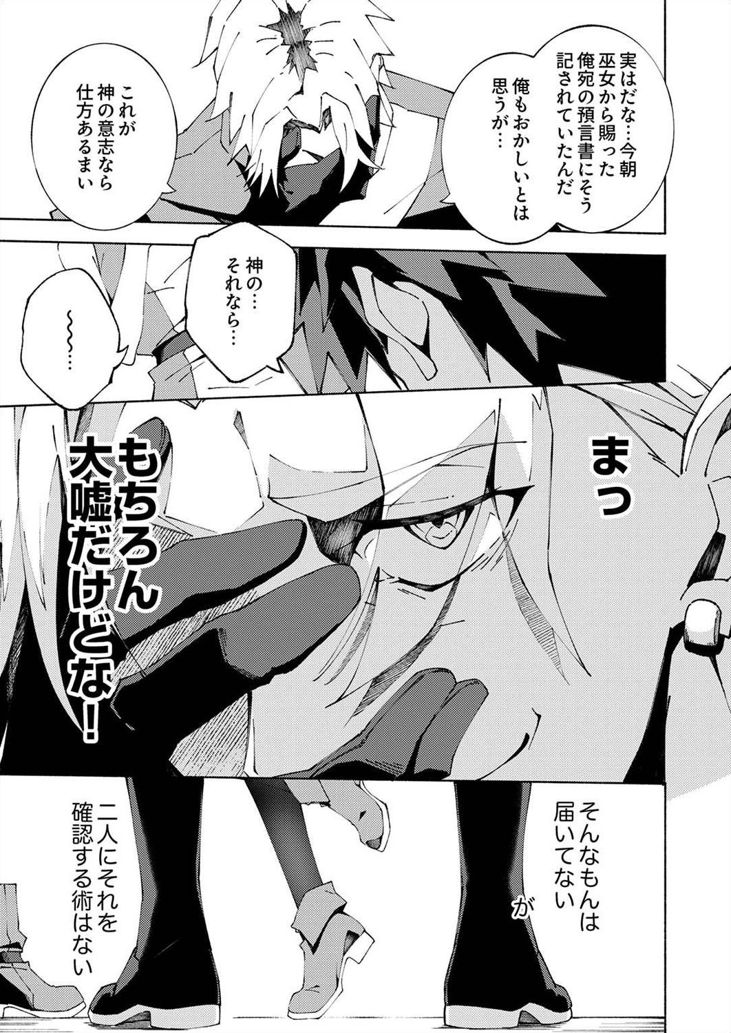 Joban de Shinu Saikyou no Sub Chara ni Tensei Shita node, Game Chishiki de Musou Suru - Chapter 2 - Page 13