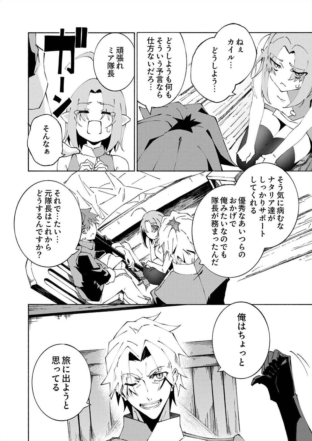 Joban de Shinu Saikyou no Sub Chara ni Tensei Shita node, Game Chishiki de Musou Suru - Chapter 2 - Page 14