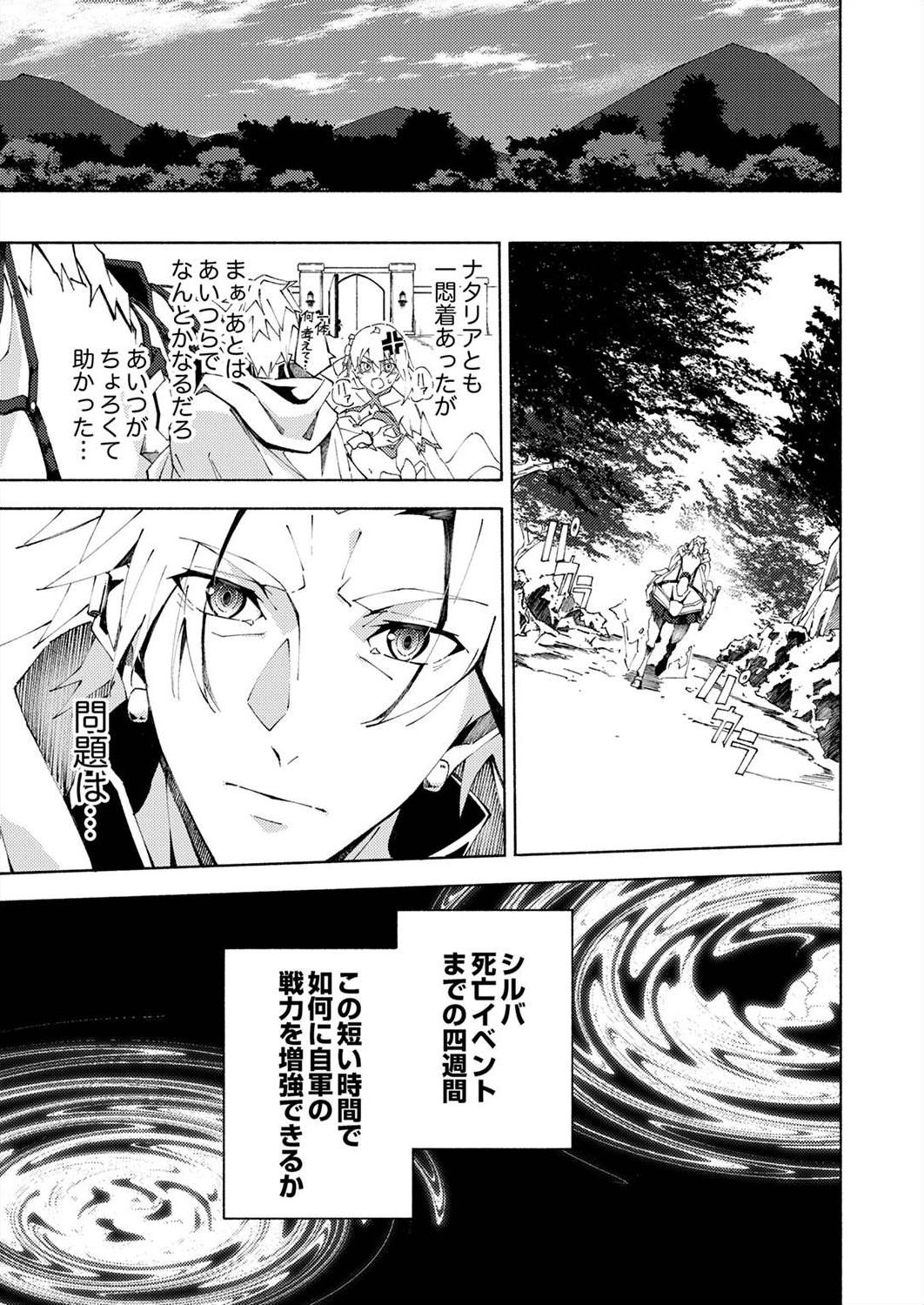 Joban de Shinu Saikyou no Sub Chara ni Tensei Shita node, Game Chishiki de Musou Suru - Chapter 2 - Page 15