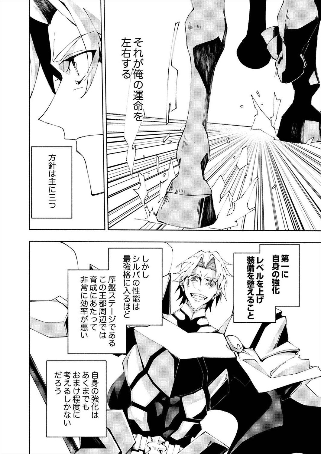 Joban de Shinu Saikyou no Sub Chara ni Tensei Shita node, Game Chishiki de Musou Suru - Chapter 2 - Page 16