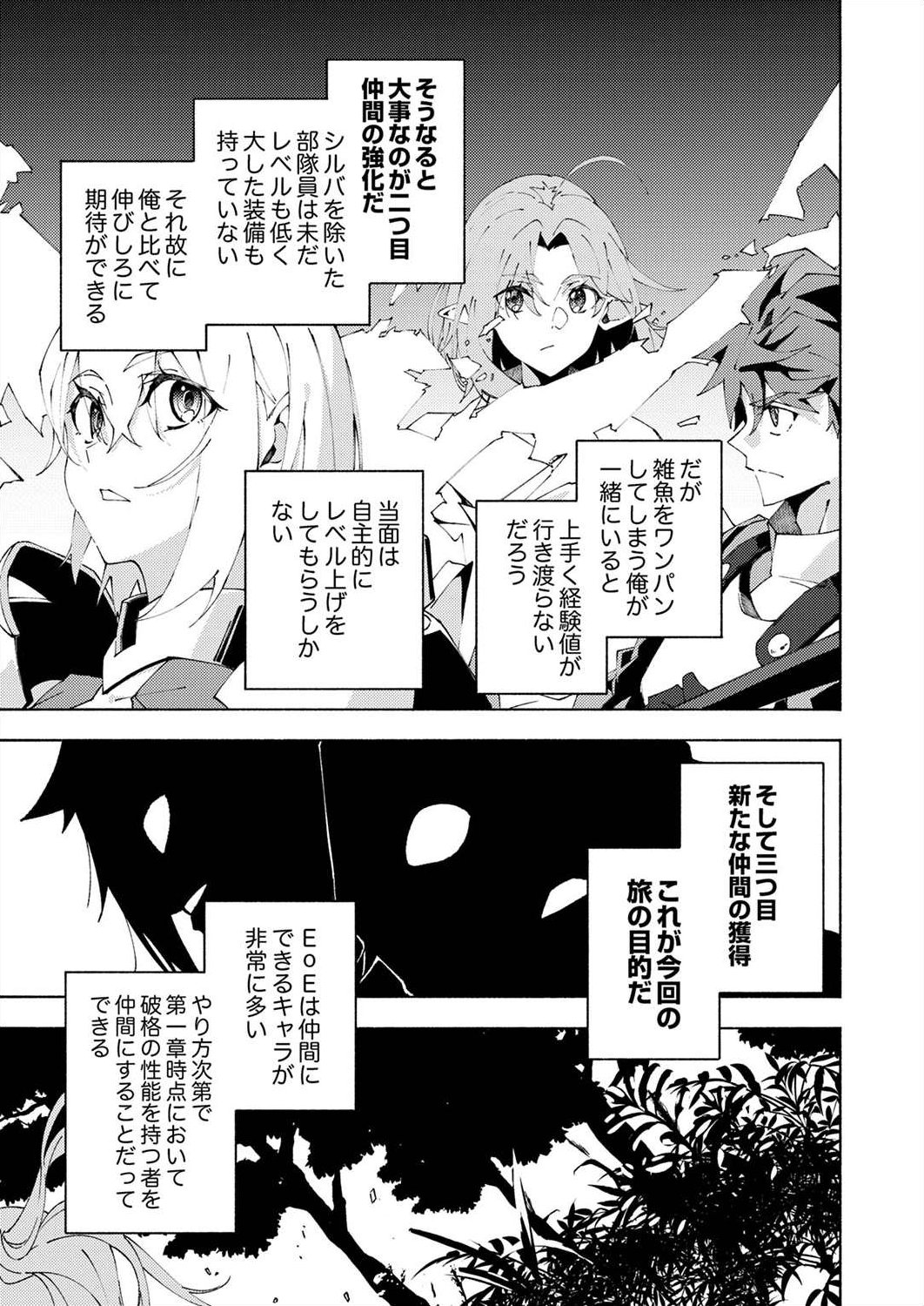 Joban de Shinu Saikyou no Sub Chara ni Tensei Shita node, Game Chishiki de Musou Suru - Chapter 2 - Page 17