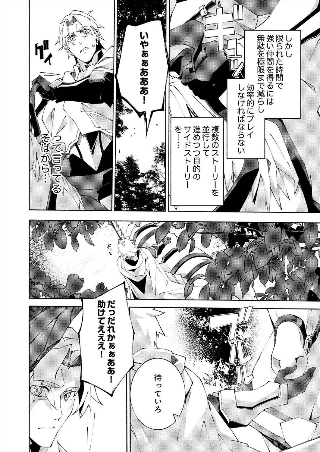 Joban de Shinu Saikyou no Sub Chara ni Tensei Shita node, Game Chishiki de Musou Suru - Chapter 2 - Page 18