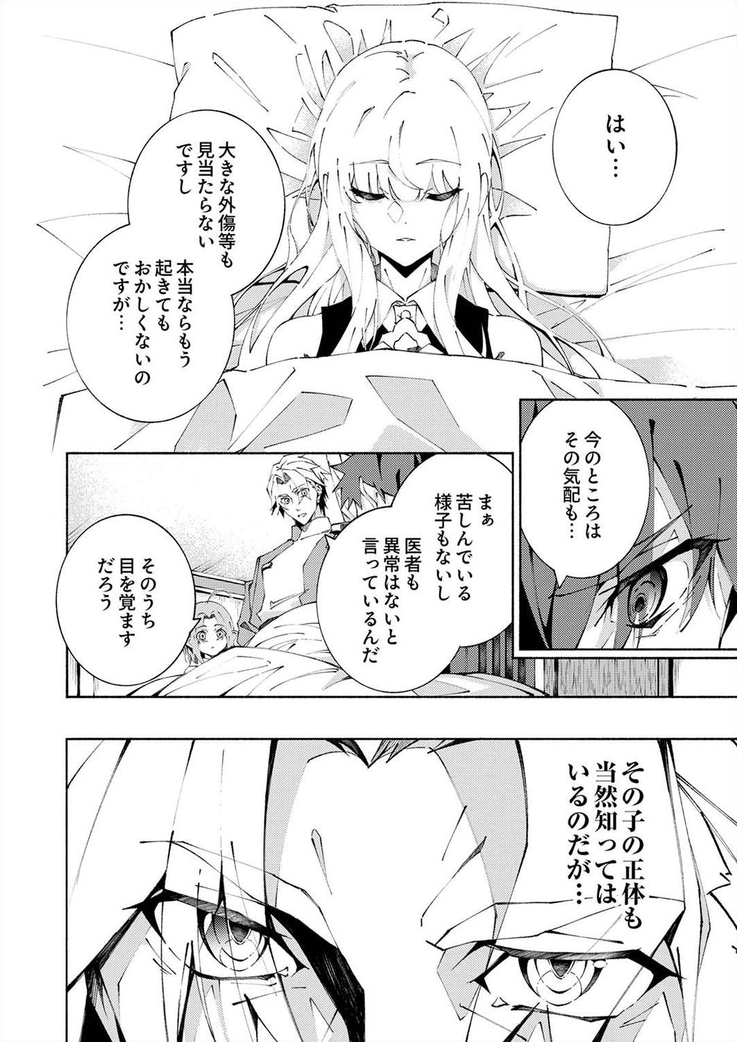 Joban de Shinu Saikyou no Sub Chara ni Tensei Shita node, Game Chishiki de Musou Suru - Chapter 2 - Page 2