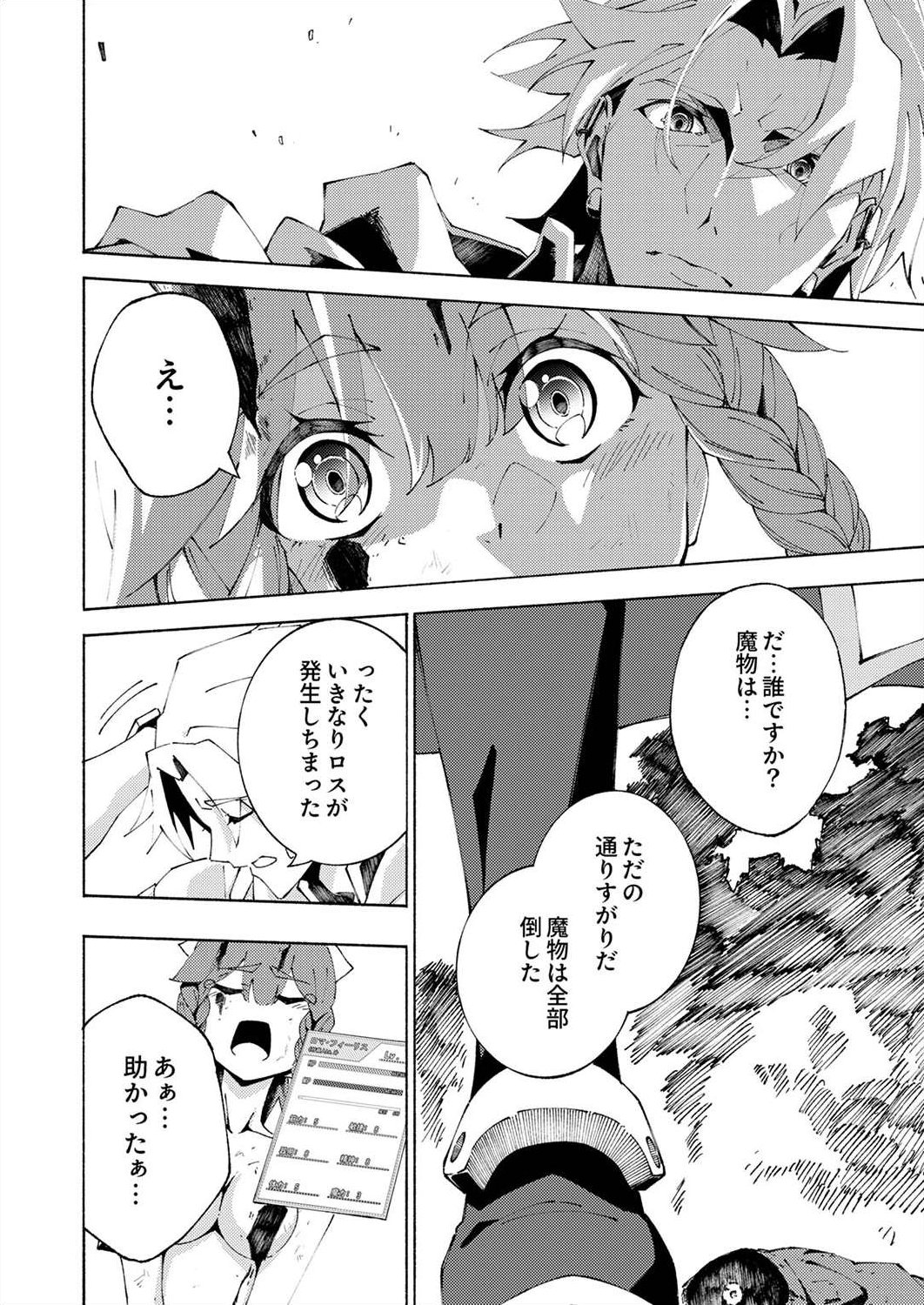 Joban de Shinu Saikyou no Sub Chara ni Tensei Shita node, Game Chishiki de Musou Suru - Chapter 2 - Page 26