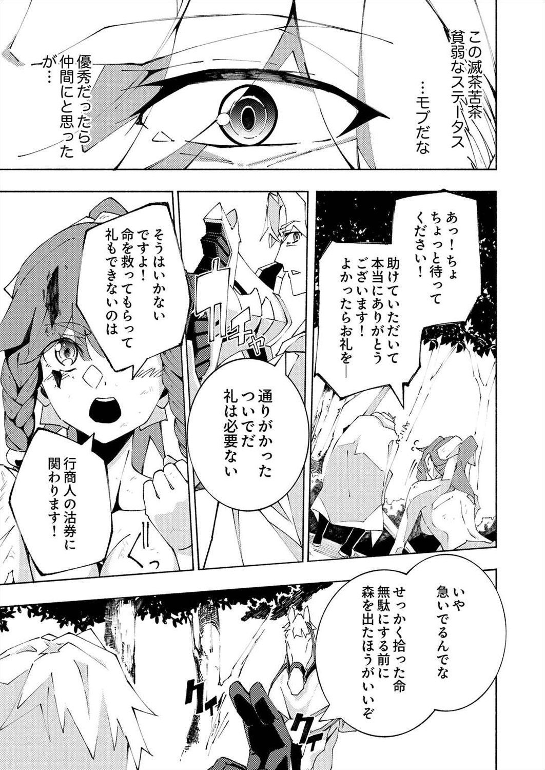 Joban de Shinu Saikyou no Sub Chara ni Tensei Shita node, Game Chishiki de Musou Suru - Chapter 2 - Page 27