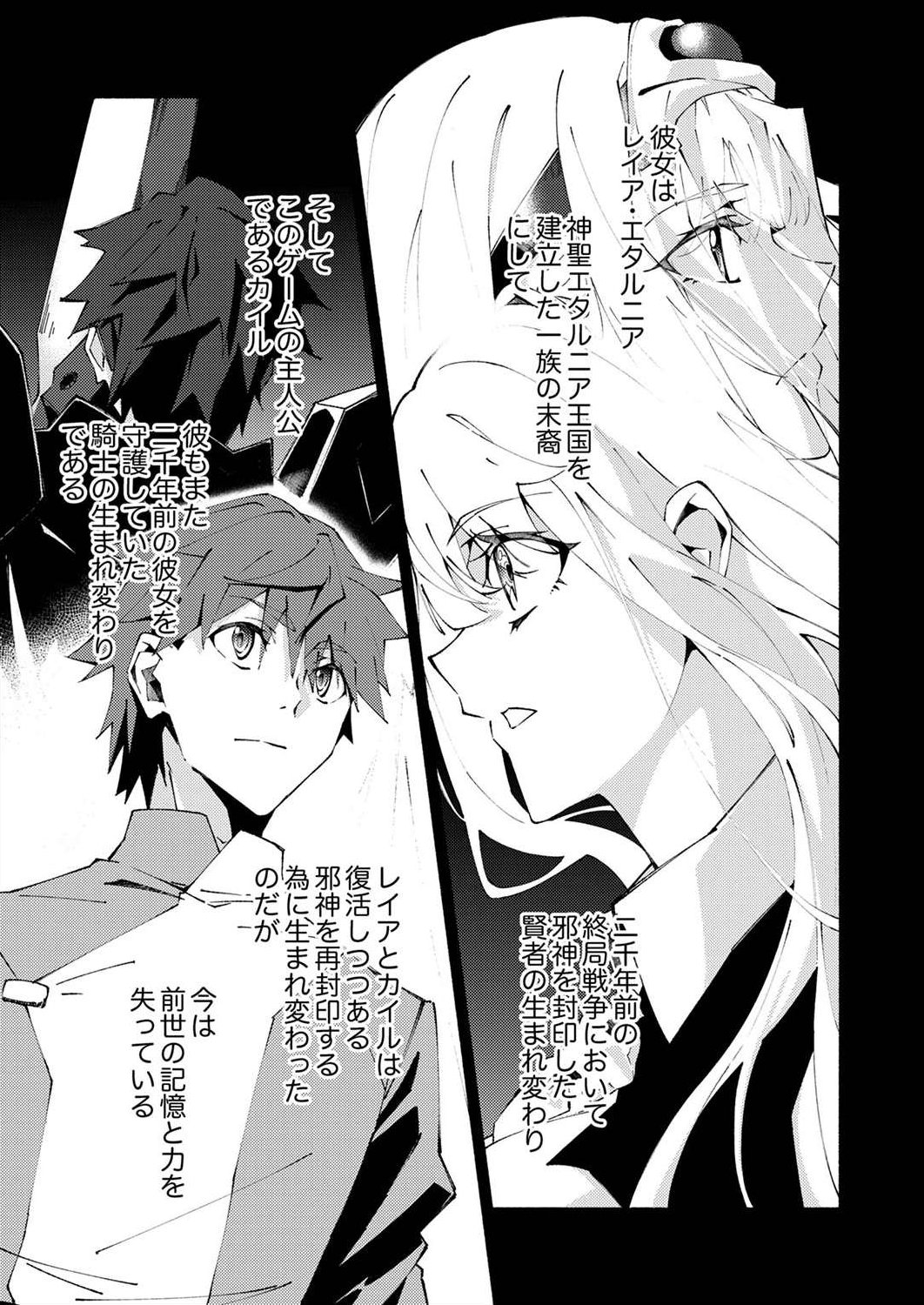 Joban de Shinu Saikyou no Sub Chara ni Tensei Shita node, Game Chishiki de Musou Suru - Chapter 2 - Page 3