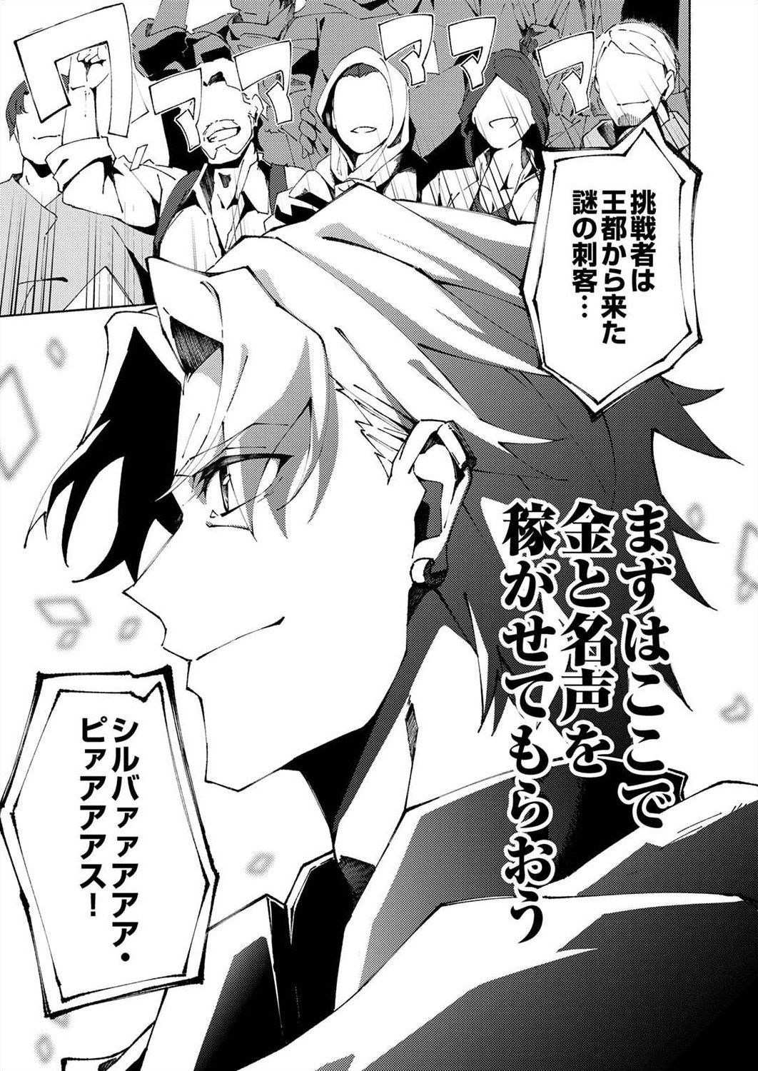 Joban de Shinu Saikyou no Sub Chara ni Tensei Shita node, Game Chishiki de Musou Suru - Chapter 2 - Page 31