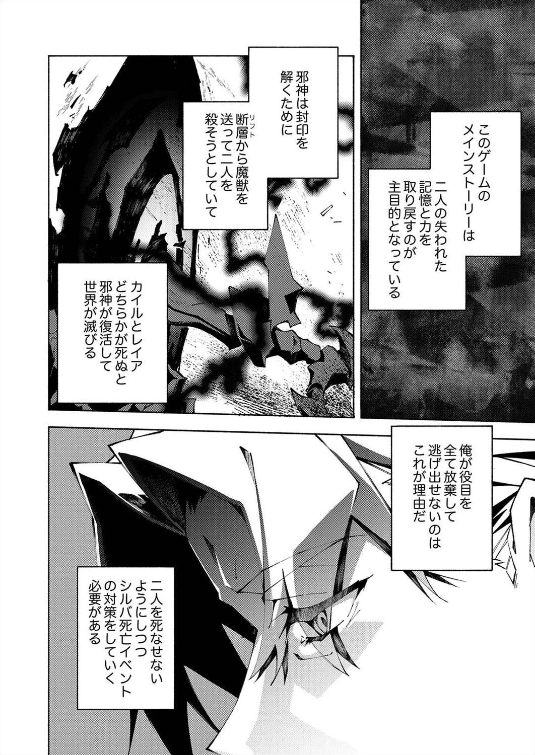 Joban de Shinu Saikyou no Sub Chara ni Tensei Shita node, Game Chishiki de Musou Suru - Chapter 2 - Page 4