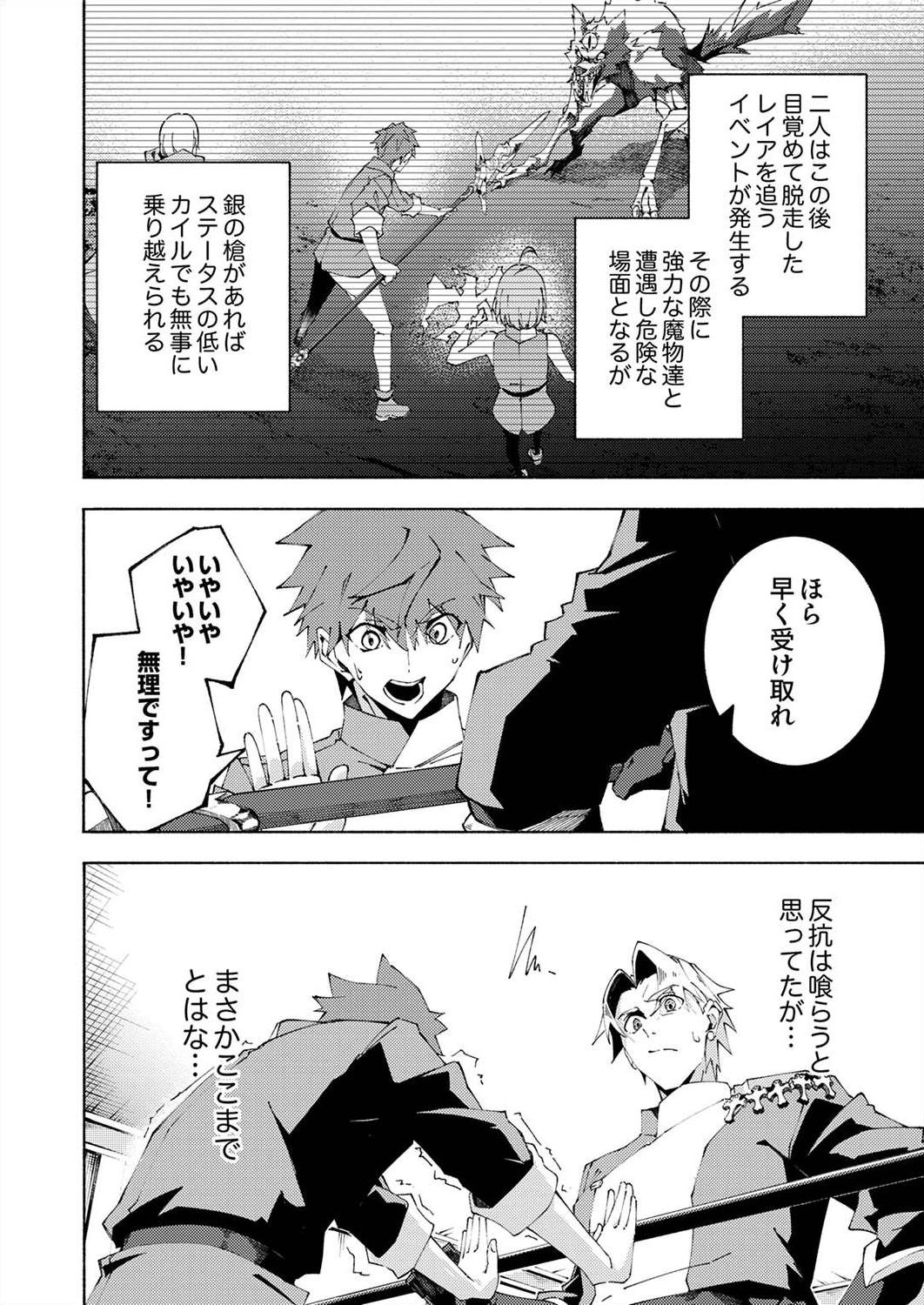 Joban de Shinu Saikyou no Sub Chara ni Tensei Shita node, Game Chishiki de Musou Suru - Chapter 2 - Page 6