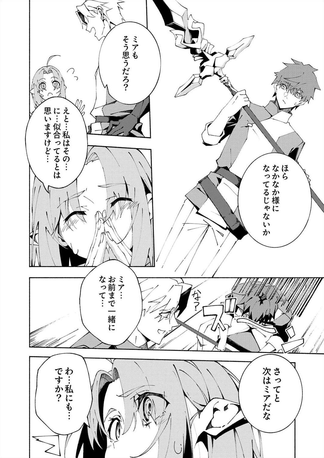 Joban de Shinu Saikyou no Sub Chara ni Tensei Shita node, Game Chishiki de Musou Suru - Chapter 2 - Page 8