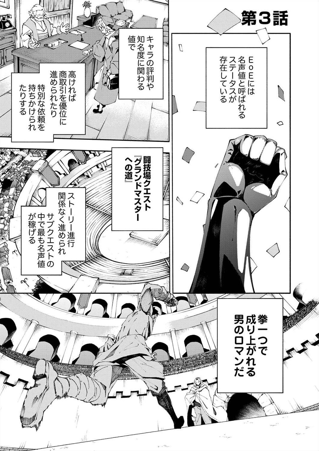 Joban de Shinu Saikyou no Sub Chara ni Tensei Shita node, Game Chishiki de Musou Suru - Chapter 3 - Page 1