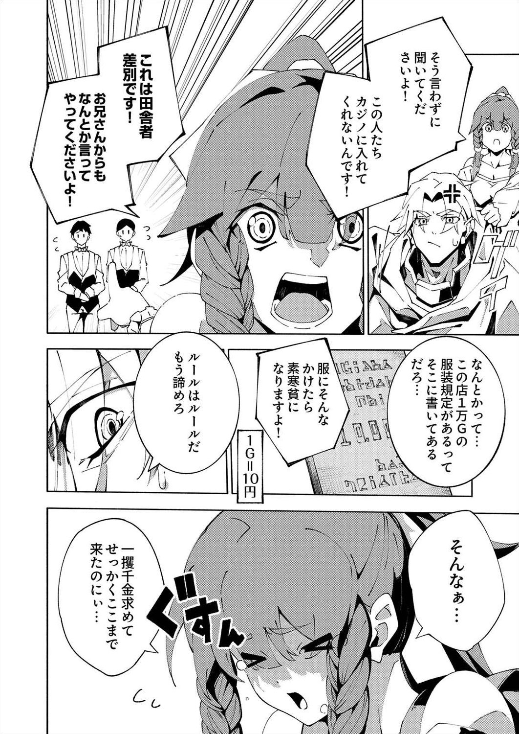 Joban de Shinu Saikyou no Sub Chara ni Tensei Shita node, Game Chishiki de Musou Suru - Chapter 3 - Page 10