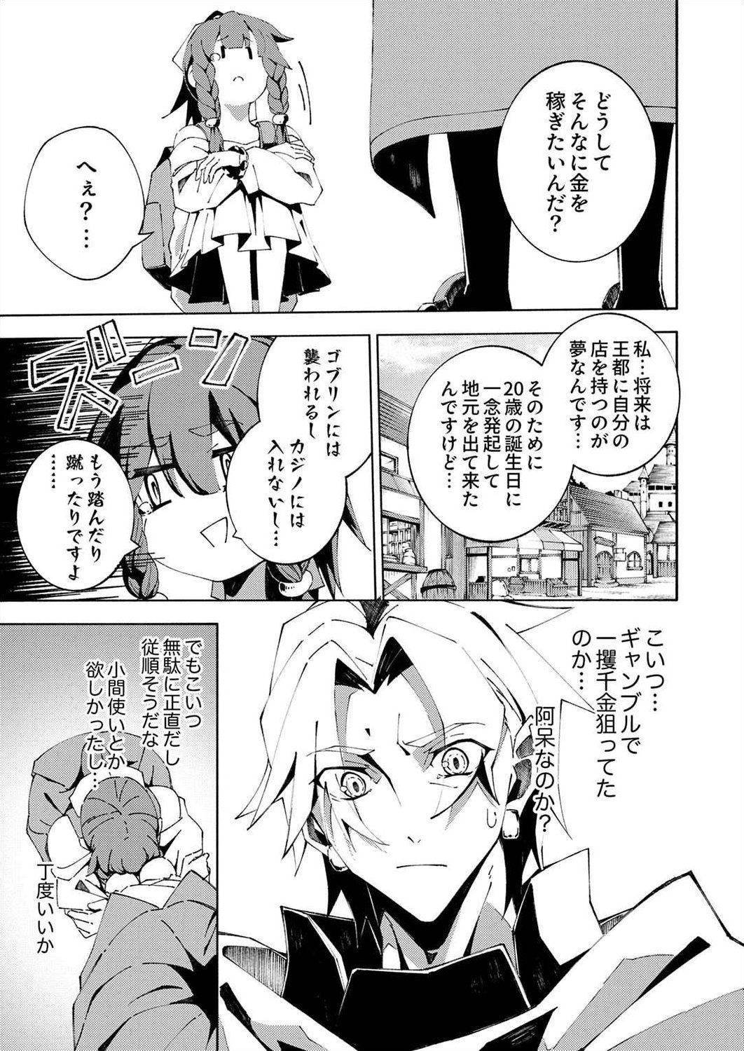 Joban de Shinu Saikyou no Sub Chara ni Tensei Shita node, Game Chishiki de Musou Suru - Chapter 3 - Page 11