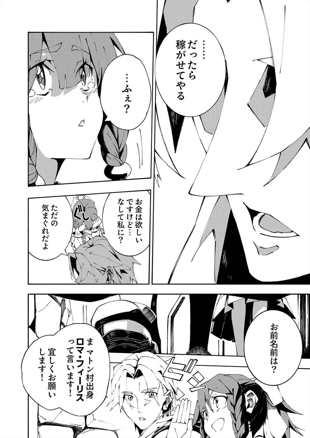 Joban de Shinu Saikyou no Sub Chara ni Tensei Shita node, Game Chishiki de Musou Suru - Chapter 3 - Page 12