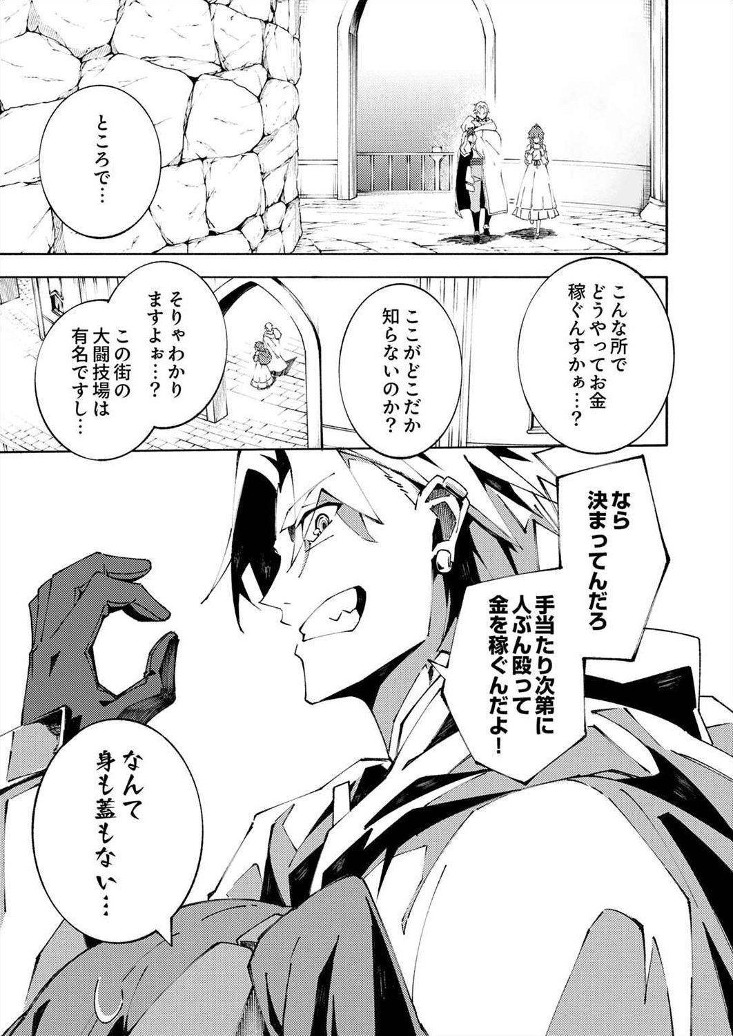 Joban de Shinu Saikyou no Sub Chara ni Tensei Shita node, Game Chishiki de Musou Suru - Chapter 3 - Page 13