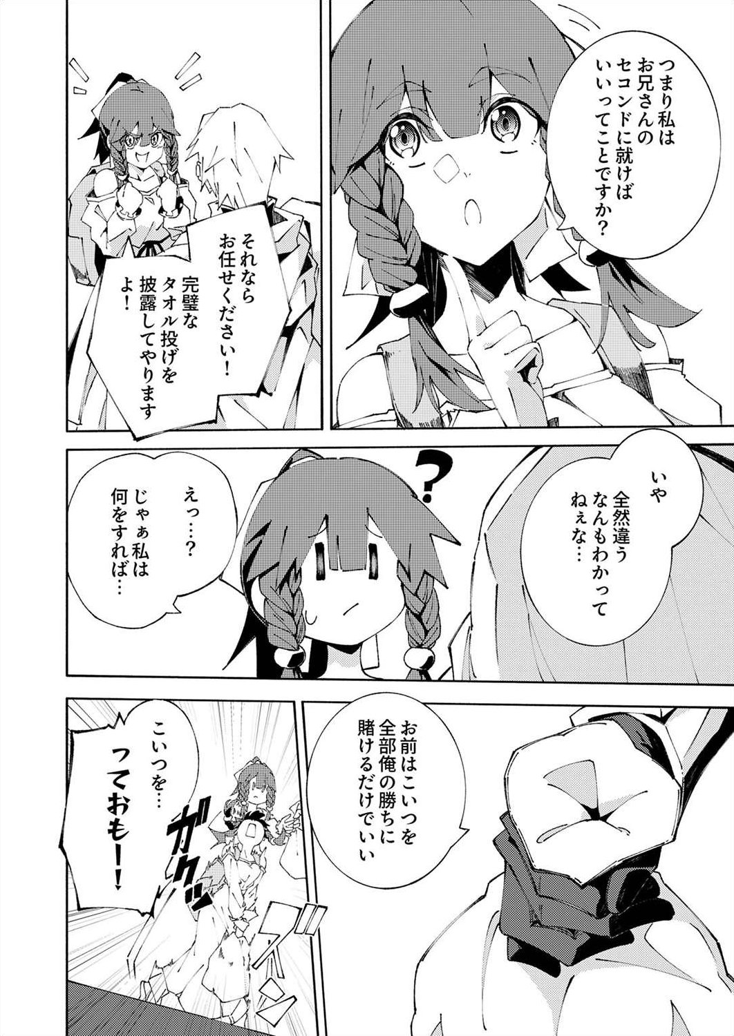 Joban de Shinu Saikyou no Sub Chara ni Tensei Shita node, Game Chishiki de Musou Suru - Chapter 3 - Page 14