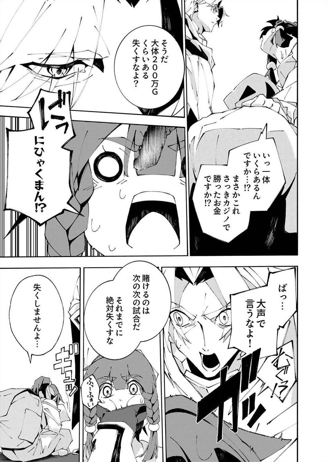 Joban de Shinu Saikyou no Sub Chara ni Tensei Shita node, Game Chishiki de Musou Suru - Chapter 3 - Page 15