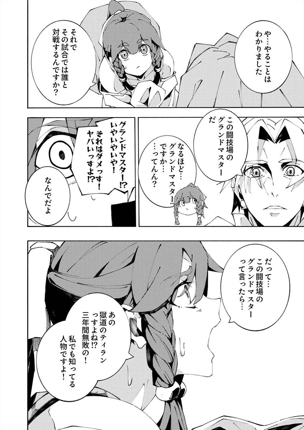 Joban de Shinu Saikyou no Sub Chara ni Tensei Shita node, Game Chishiki de Musou Suru - Chapter 3 - Page 16