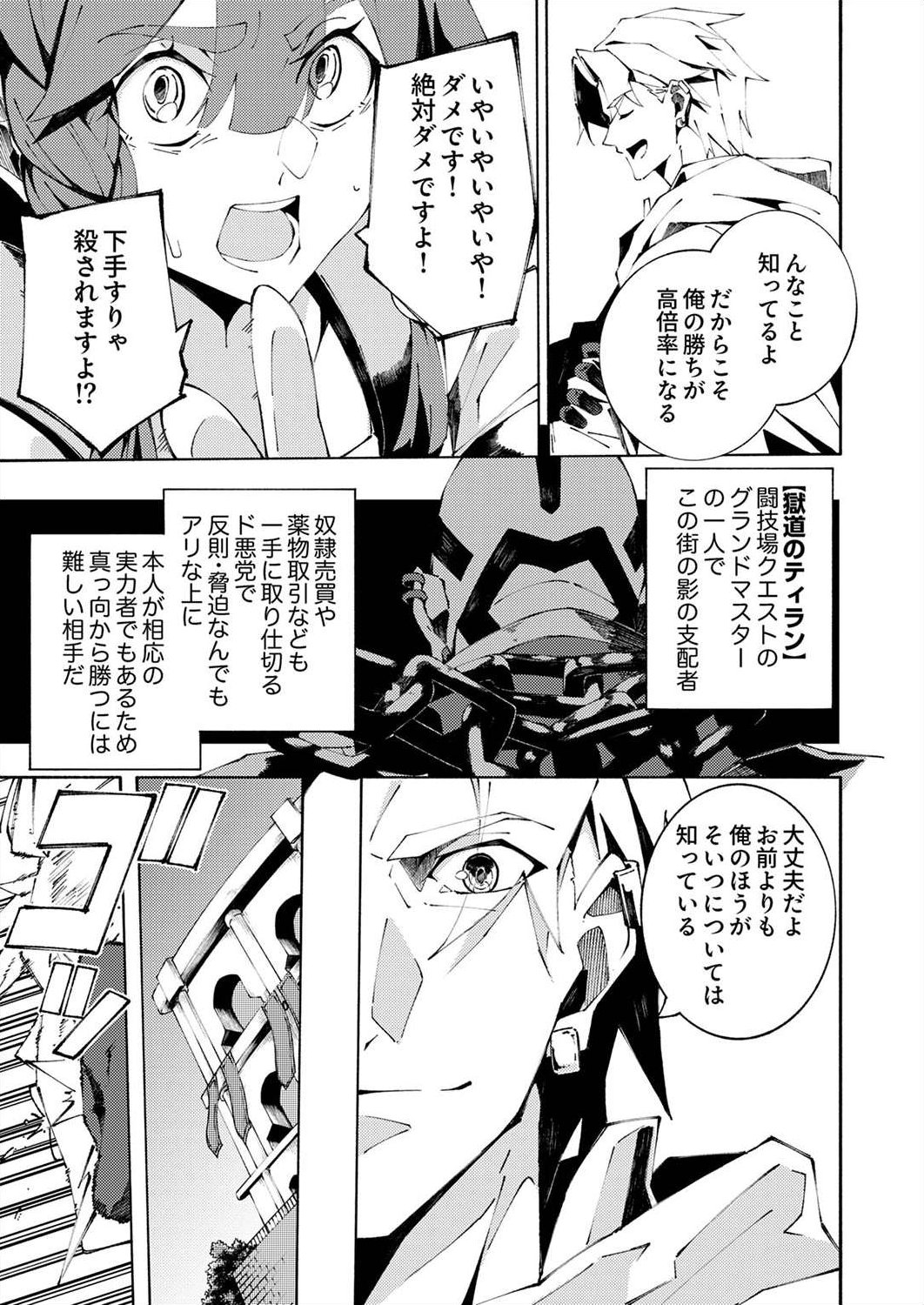 Joban de Shinu Saikyou no Sub Chara ni Tensei Shita node, Game Chishiki de Musou Suru - Chapter 3 - Page 17