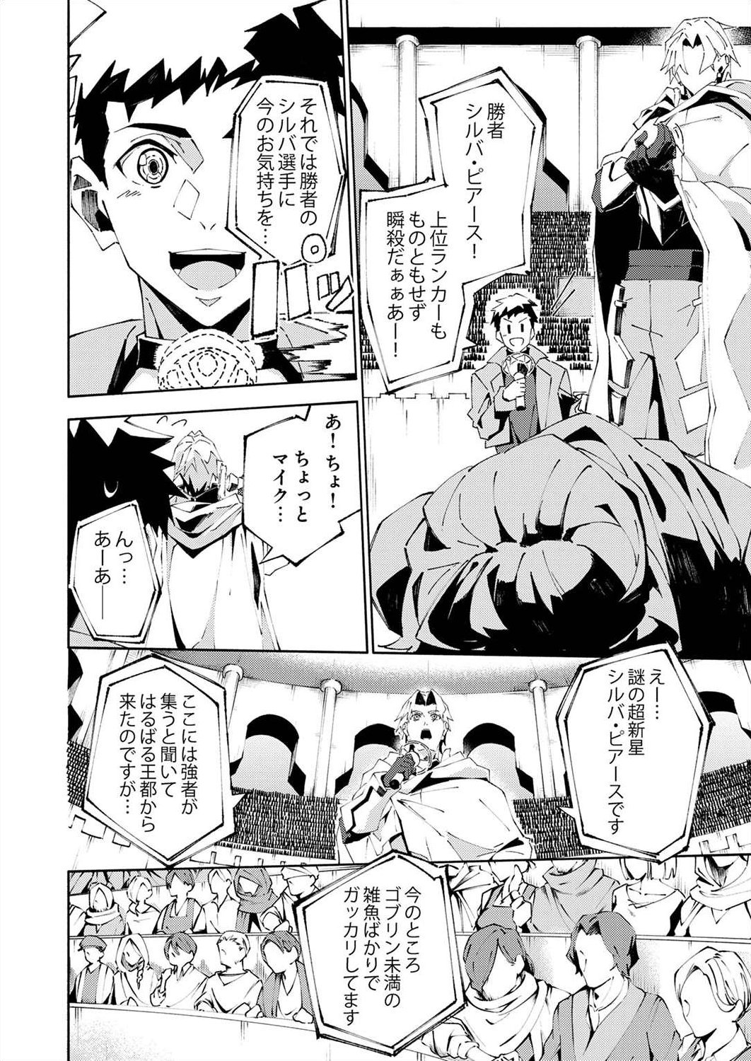 Joban de Shinu Saikyou no Sub Chara ni Tensei Shita node, Game Chishiki de Musou Suru - Chapter 3 - Page 18