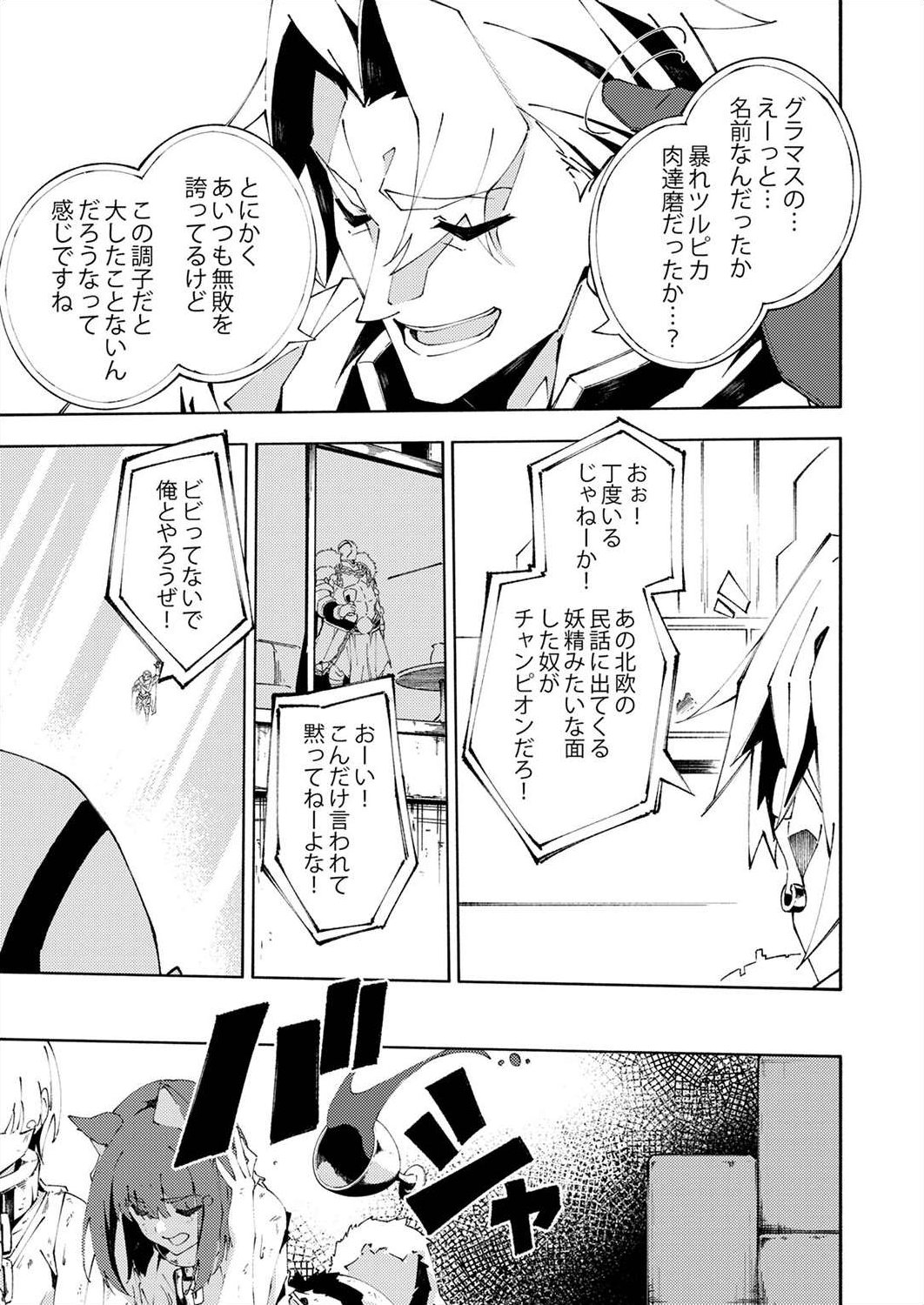 Joban de Shinu Saikyou no Sub Chara ni Tensei Shita node, Game Chishiki de Musou Suru - Chapter 3 - Page 19