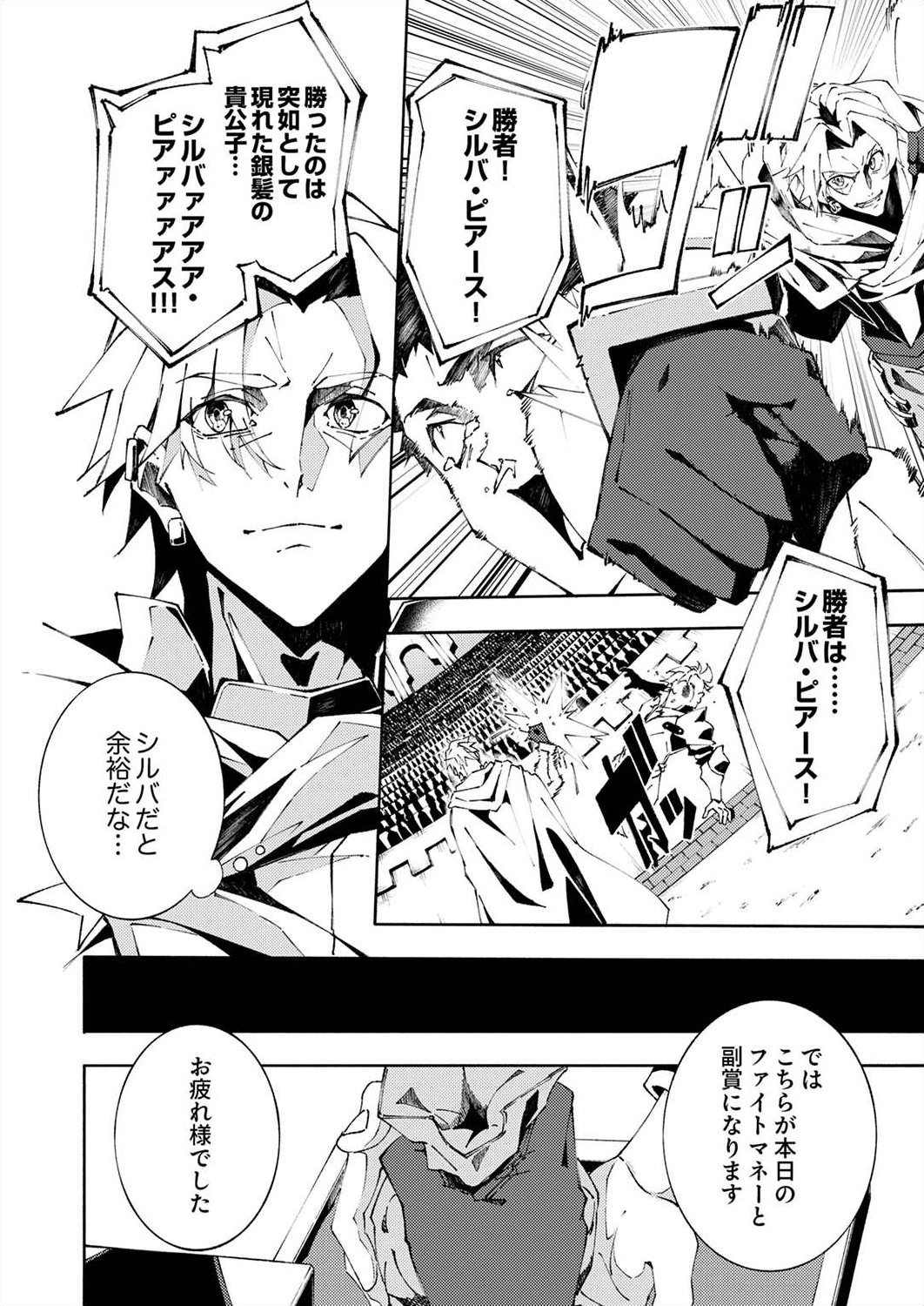 Joban de Shinu Saikyou no Sub Chara ni Tensei Shita node, Game Chishiki de Musou Suru - Chapter 3 - Page 2