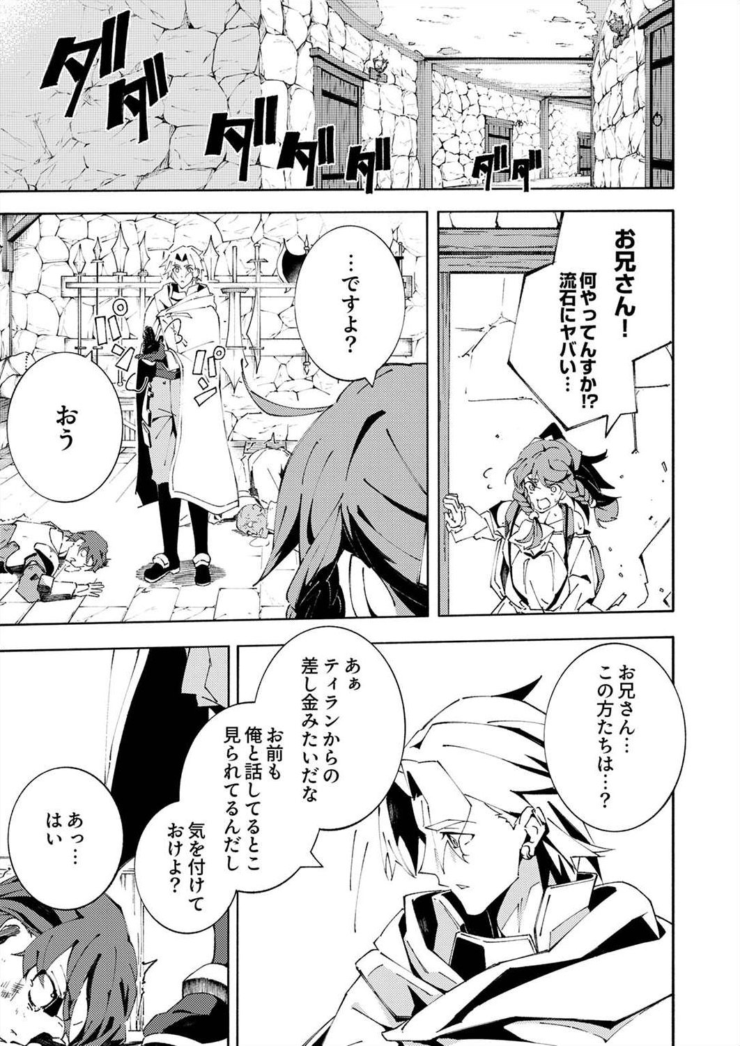 Joban de Shinu Saikyou no Sub Chara ni Tensei Shita node, Game Chishiki de Musou Suru - Chapter 3 - Page 21