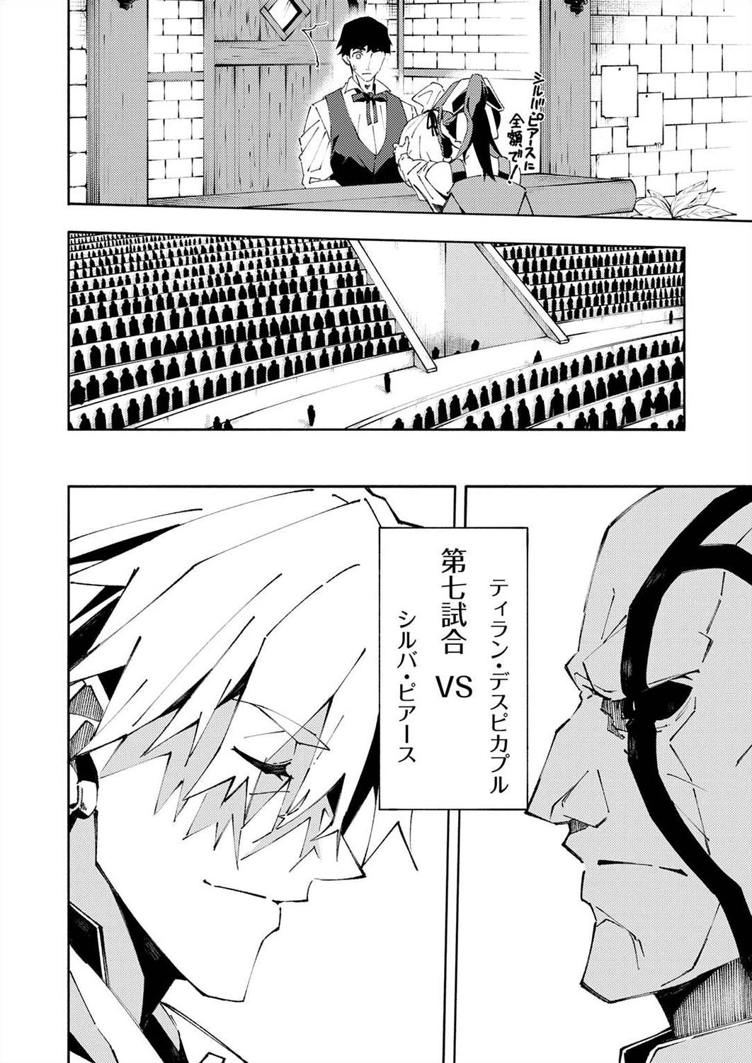 Joban de Shinu Saikyou no Sub Chara ni Tensei Shita node, Game Chishiki de Musou Suru - Chapter 3 - Page 22