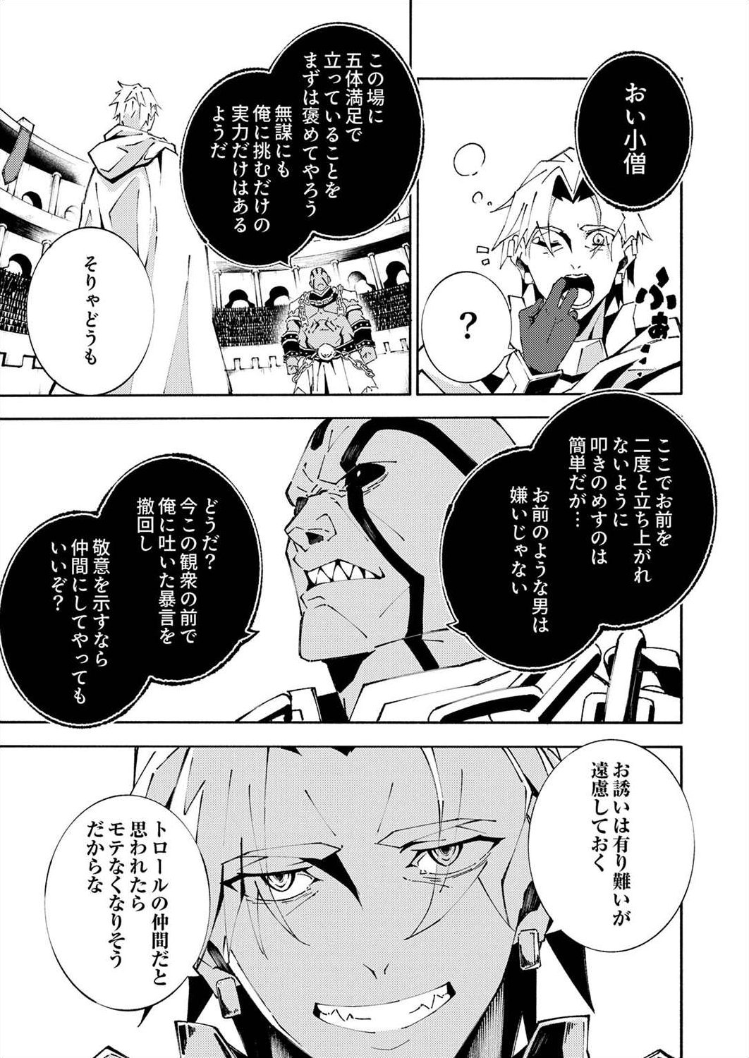 Joban de Shinu Saikyou no Sub Chara ni Tensei Shita node, Game Chishiki de Musou Suru - Chapter 3 - Page 23