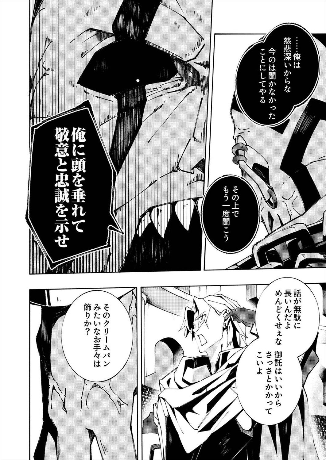 Joban de Shinu Saikyou no Sub Chara ni Tensei Shita node, Game Chishiki de Musou Suru - Chapter 3 - Page 24