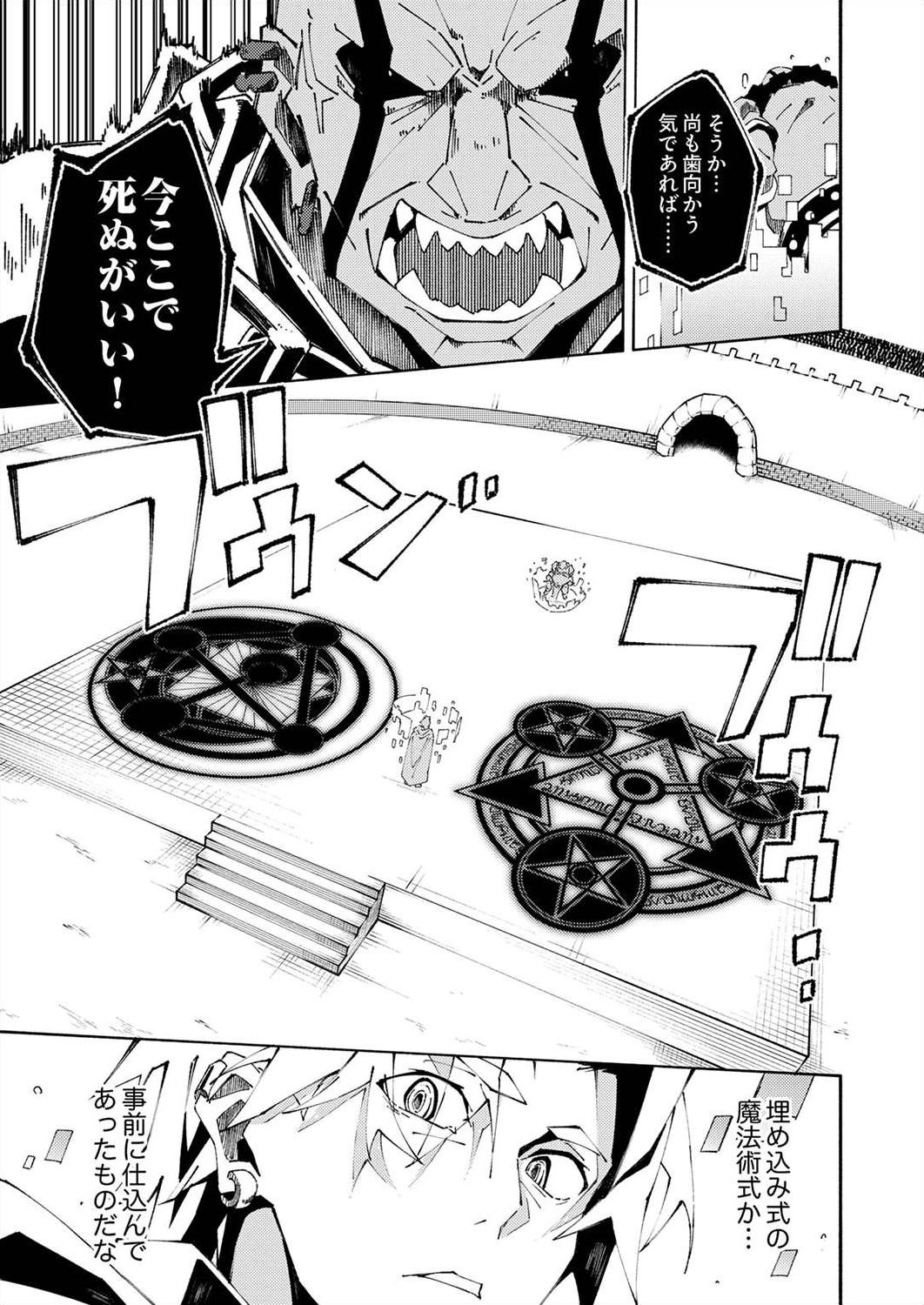 Joban de Shinu Saikyou no Sub Chara ni Tensei Shita node, Game Chishiki de Musou Suru - Chapter 3 - Page 25