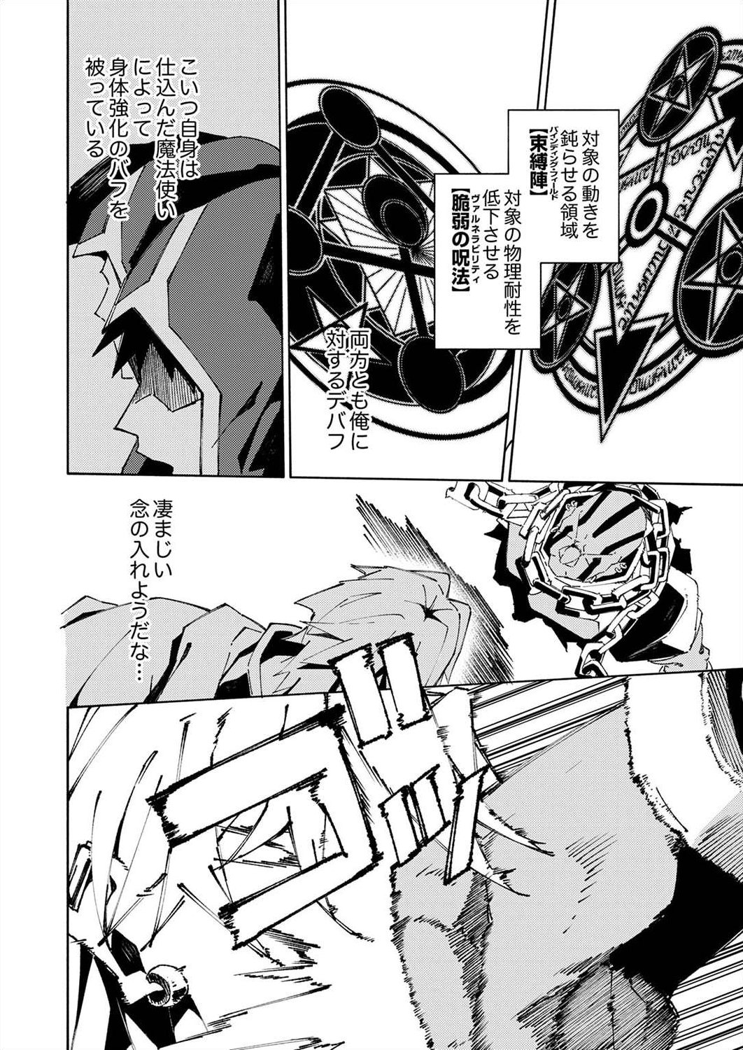 Joban de Shinu Saikyou no Sub Chara ni Tensei Shita node, Game Chishiki de Musou Suru - Chapter 3 - Page 26